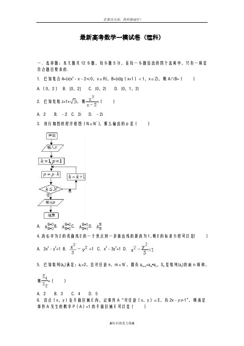 2020-2021学年高考数学理科一模试题及答案解析八