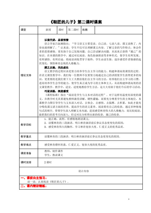 1小语六上《鞋匠的儿子》第二课时课案