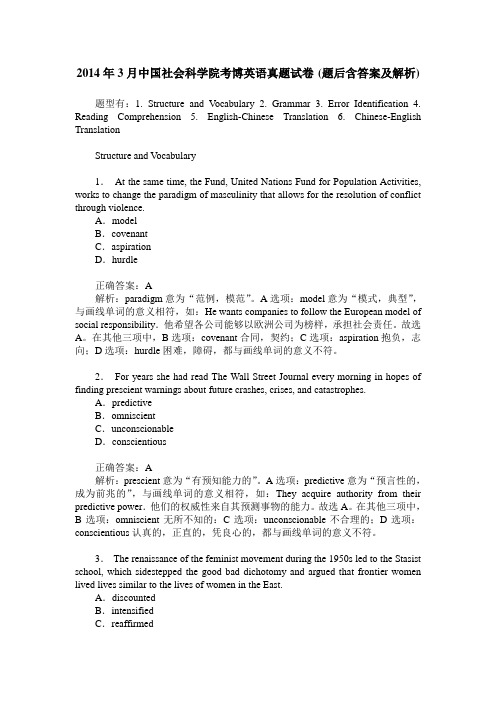 2014年3月中国社会科学院考博英语真题试卷(题后含答案及解析)