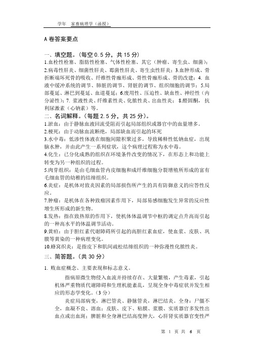 家畜病理学A答案