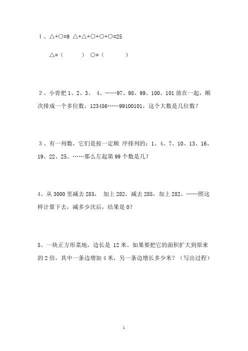 新人教版三年级数学下册—趣味数学附答案