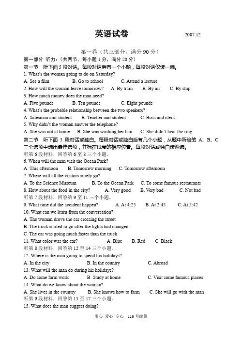 [译林牛津版必修1] 2007年江苏省淮安地区高一英语学科月考试卷(12月)