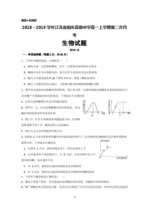 2018～2019学年江苏省如东高级中学高一上学期第二次月考生物试题及答案