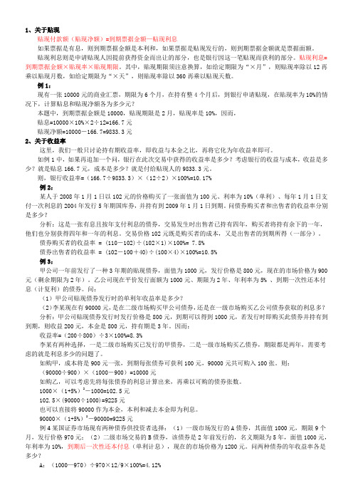 金融学计算题