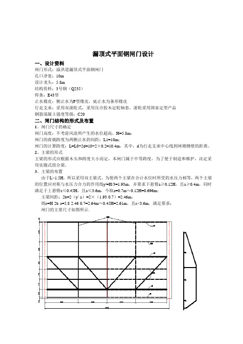 钢结构设计(平板钢闸门)