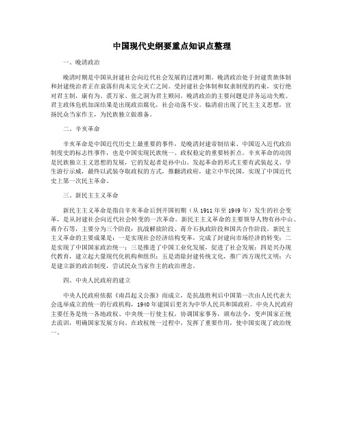 中国现代史纲要重点知识点整理