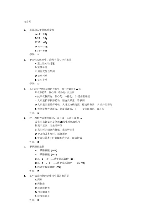 医学三基考试复习题常见考题及答案(内分泌)