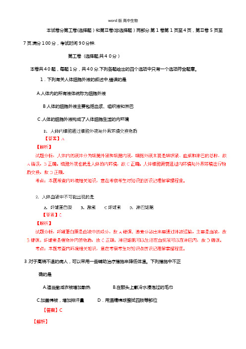 解析版四川省成都市双流县棠湖中学最新高二12月月考试题生物