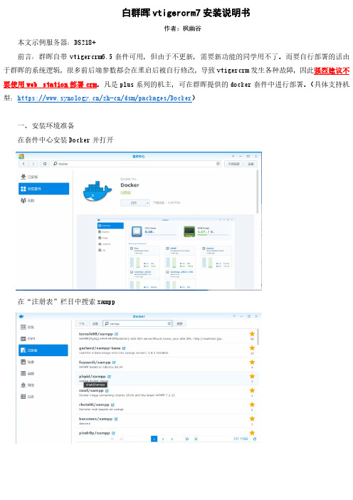 白群晖vtigercrm7安装说明书