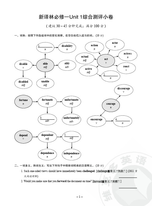 新译林必修一Unit 1综合测评小卷试题