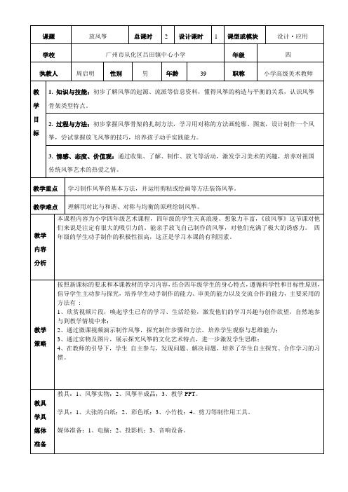 六年级上册语文教案 -2.7 放风筝｜湘教版