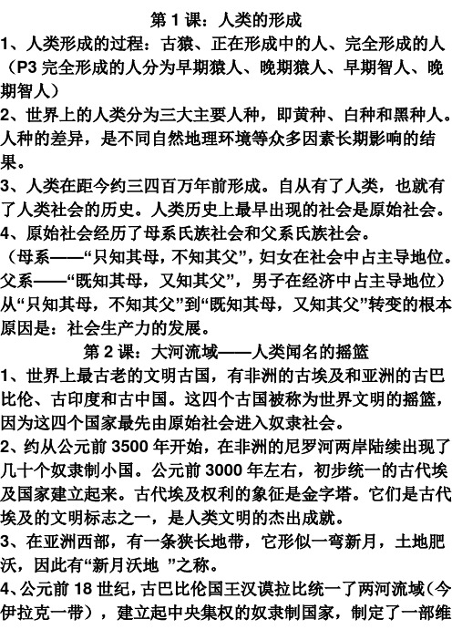 九年级历史上册复习资料