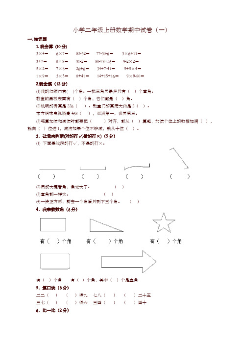 小学二年级上册数学期中考试试卷-精选