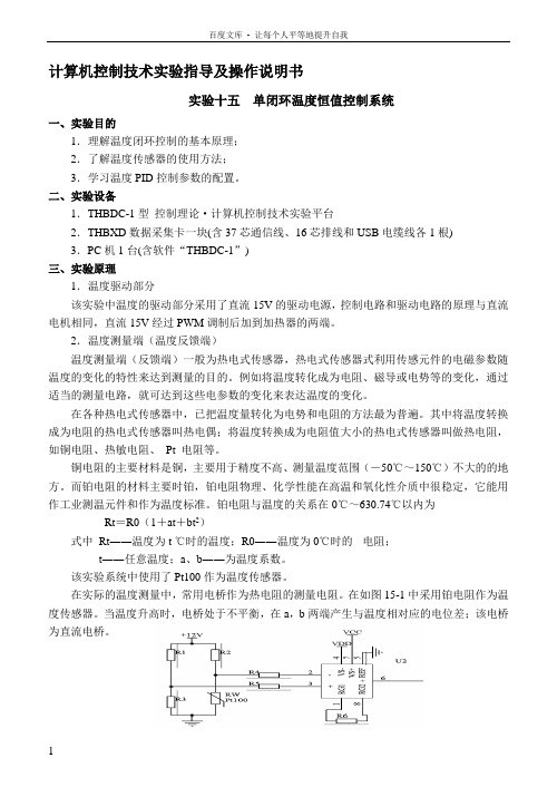 控制技术实验指导书