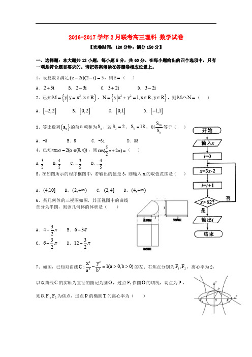 福建省漳州市八校高三数学下学期2月联考试题 理