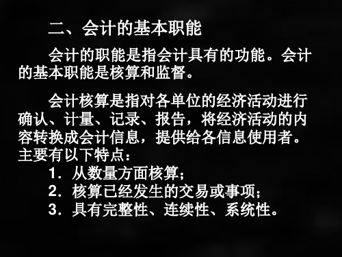 会计学基础第三版课件第一章总论