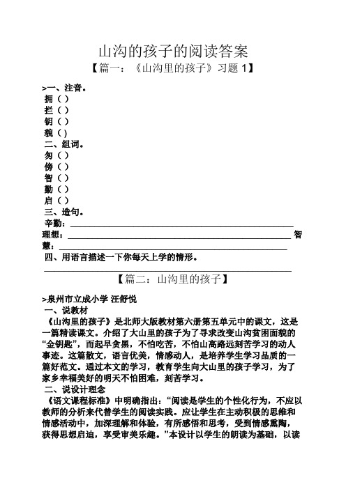 山沟的孩子的阅读答案