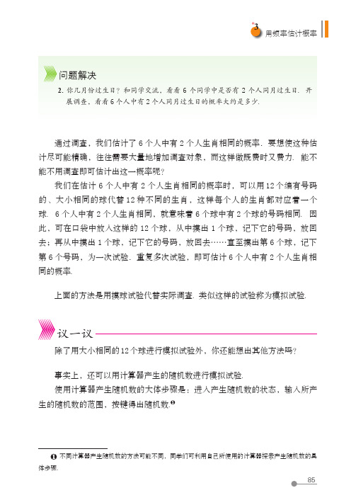 (五四制) 鲁教版数学 9年级下册 配套练习册 一课一练 基本功训练_29