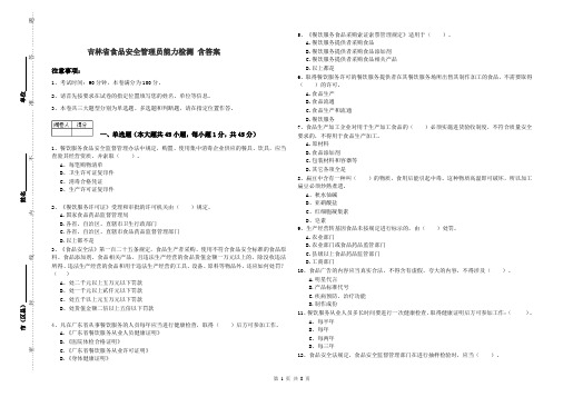 吉林省食品安全管理员能力检测 含答案
