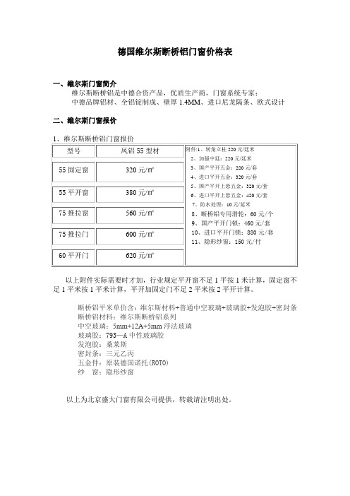 德国维尔斯断桥铝门窗价格表