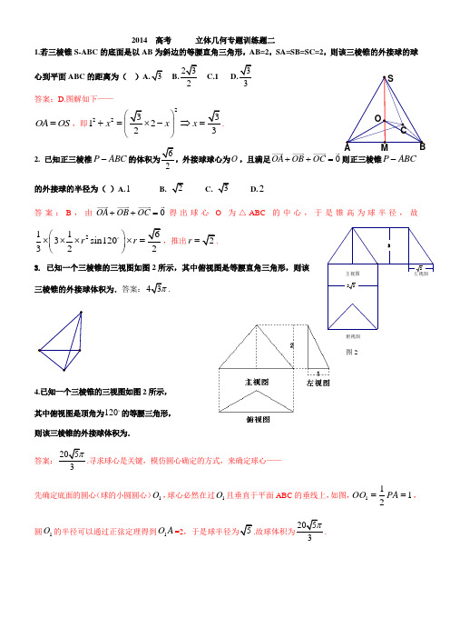 高考立体几何专题训练题二