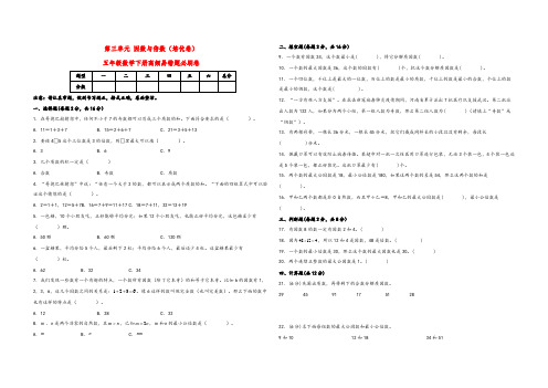 第三单元 因数与倍数(培优卷)-五年级数学下册高频易错题必刷卷(苏教版)