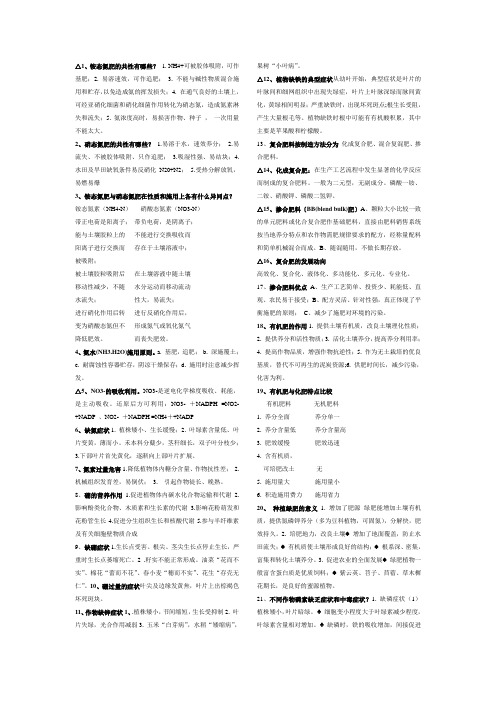 土壤肥料学知识-土肥要点整理