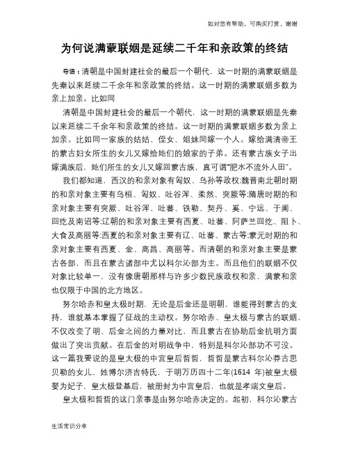 为何说满蒙联姻是延续二千年和亲政策的终结