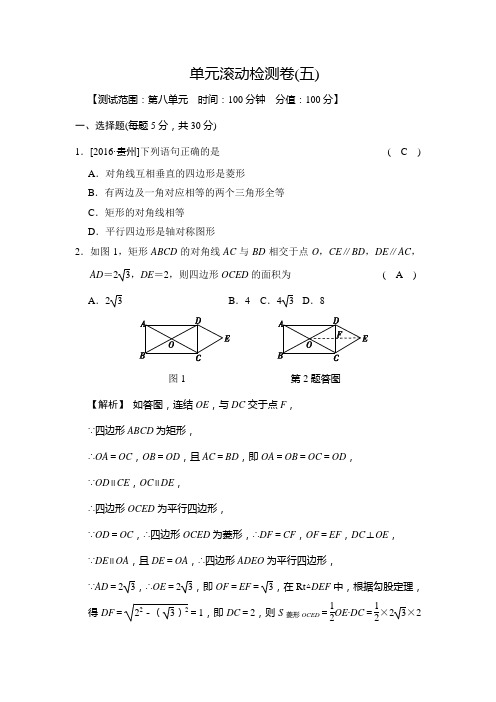 单元滚动检测卷(五) 2018届中考数学单元滚动检测卷(Word版,含答案)