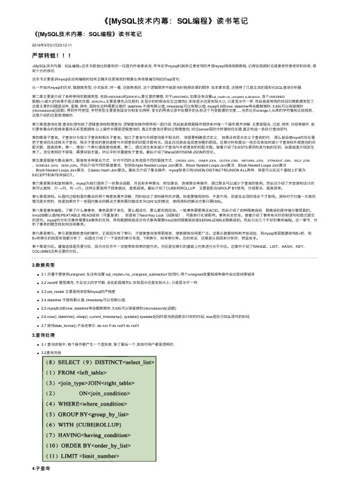 《[MySQL技术内幕：SQL编程》读书笔记