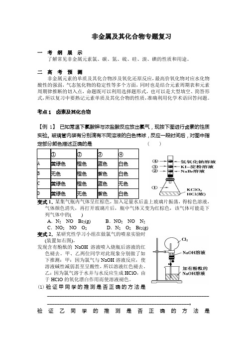 专题十二     化学二轮复习   常见非金属及其化合物  学案