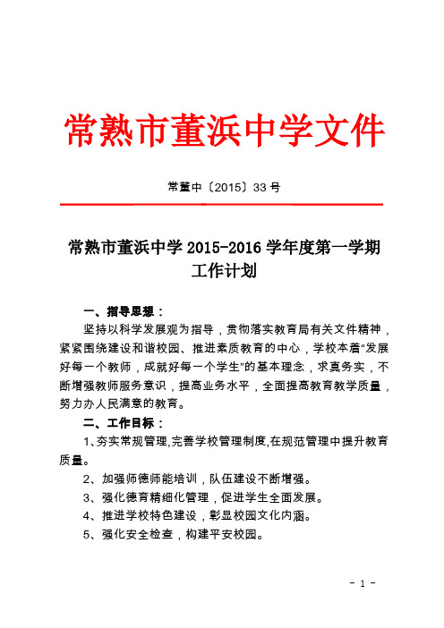 常熟市董浜中学2014—2015学年度第一学期