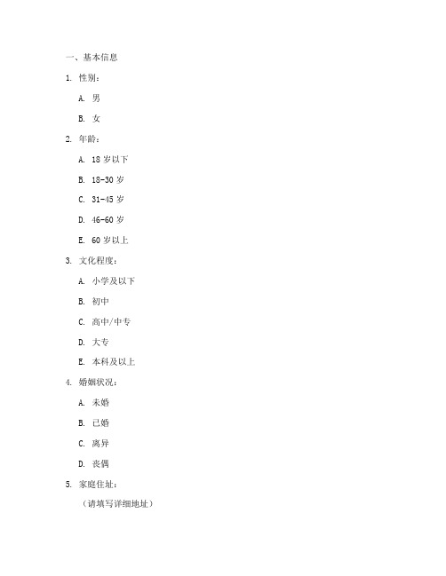 长春残疾人调查问卷模板