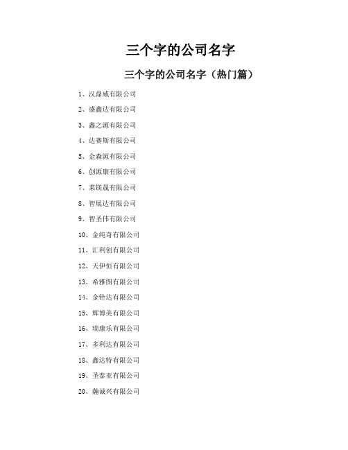 三个字的公司名字