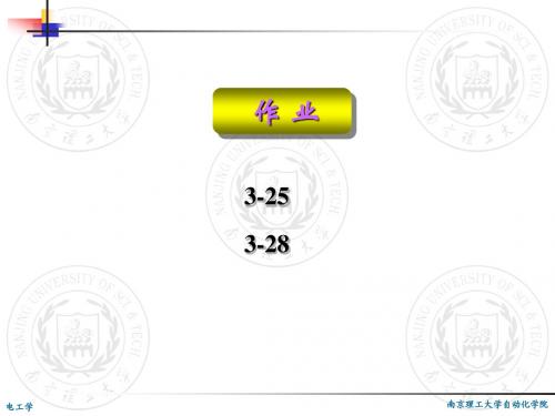 08 正弦稳态电路的一般分析及功率因数的提高