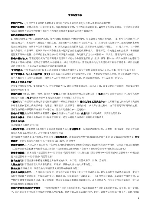 (完整word版)管理学原理00054