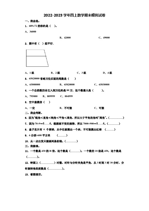 2022年贵州省遵义市红花岗区数学四上期末复习检测试题含解析