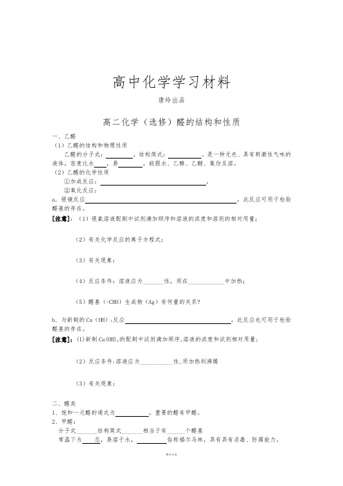 人教版高中化学选修五高二化学(选修)醛的结构和性质.doc