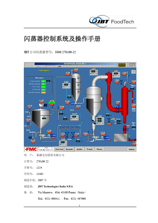 JBT闪蒸器手册