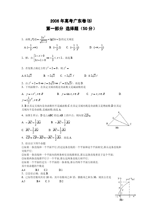 2006年广东高考数学试题及答案