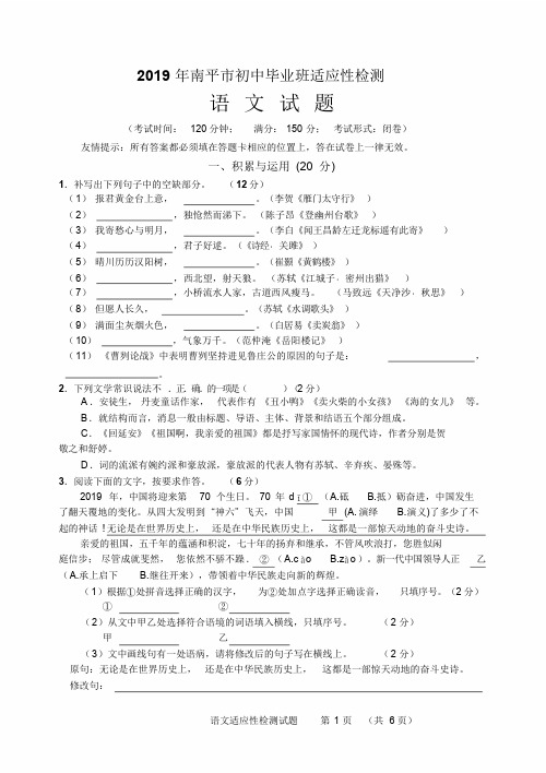 2019年南平市初中毕业班教学质量检测-语文