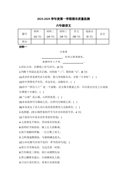 河北省保定市定州市2023-2024学年六年级上学期期末调研测试语文试题(word版 有答案  )