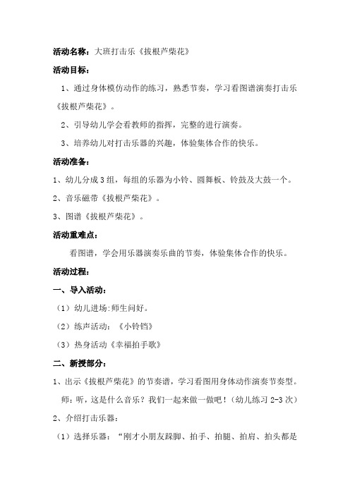 大班打击乐《拔根芦柴花》1