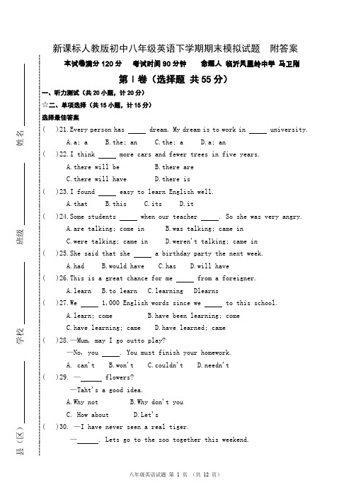 新课标人教版初中八年级英语下学期期末模拟试题 附答案