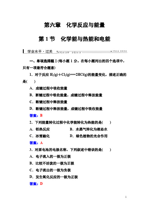 南方新课堂高中学业水平测试化学第六章第1节化学能与热能和电能含解析