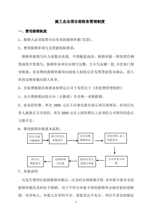 项目部财务管理制度