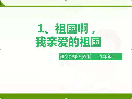 部编人教版初中语文九年级下册【全册】(2019新教材)