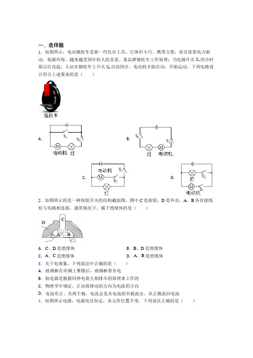 平顶山市初中物理九年级全册第十五章《电流与电路》测试卷(有答案解析)