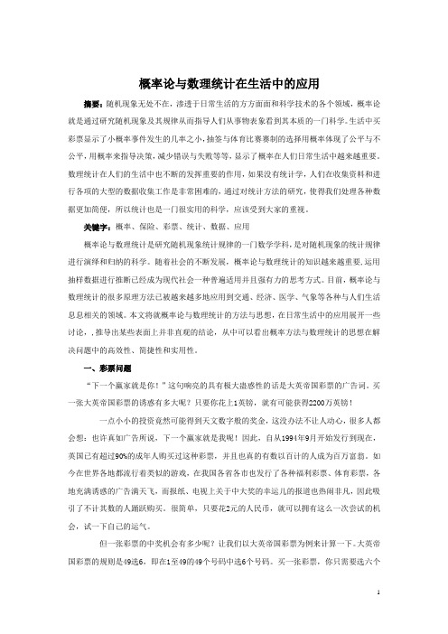 概率论总结论文