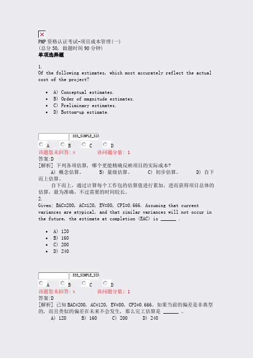 PMP资格认证考试-项目成本管理(一)_真题(含答案与解析)-交互